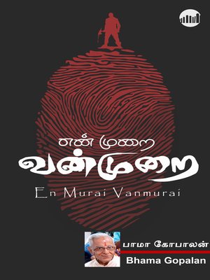 cover image of En Murai Vanmurai